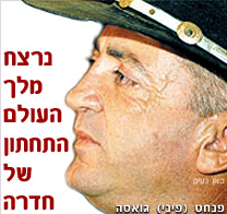 חדרה; עיר ללא רחמים